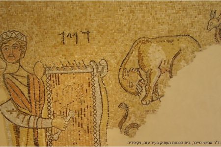 פסיפס בית הכנסת העתיק בעזה